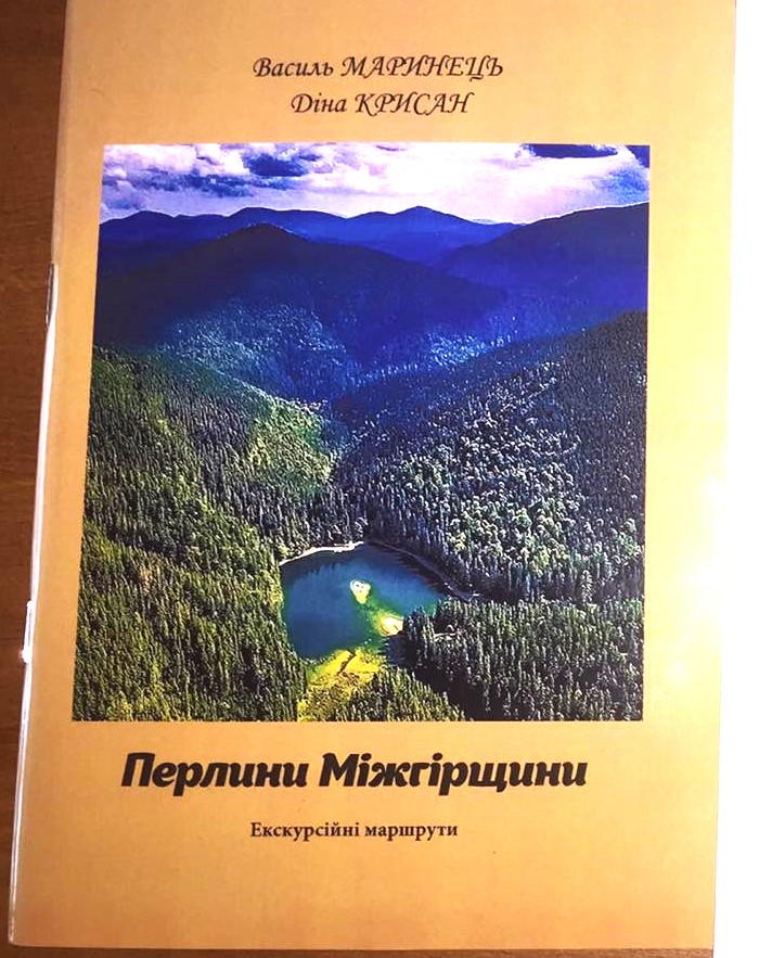 Щойно виданий путівник уже чекає на перевидання